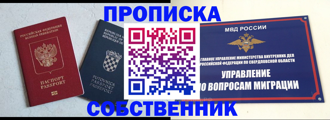 миграционный учет в Дзержинске