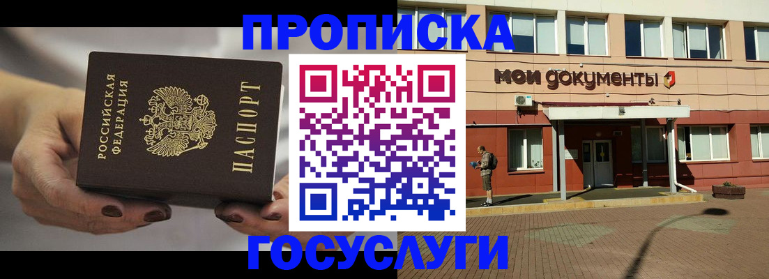 временная регистрация госуслуги в Дзержинске