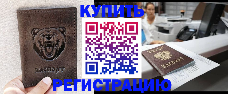 регистрация в Дзержинске